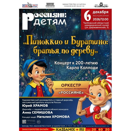 Пиноккио и Буратино: братья по дереву