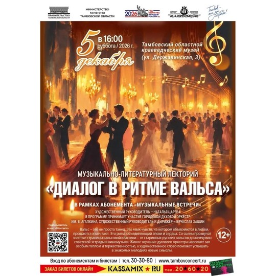 Диалог в ритме вальса