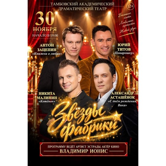 Звезды Фабрики