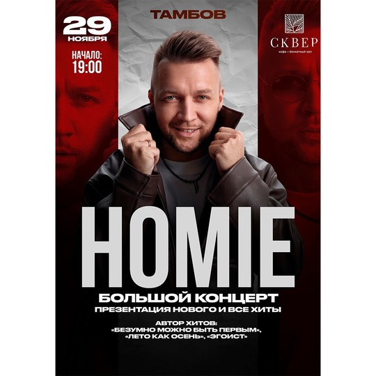 HOMIE