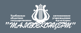 ТамбовКонцерт