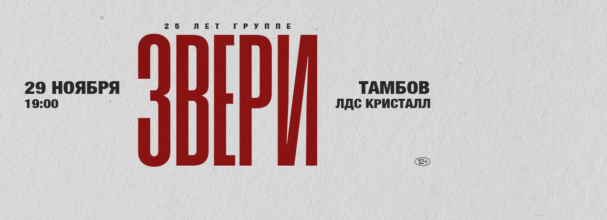 Баннер 6 Тамбов Звери