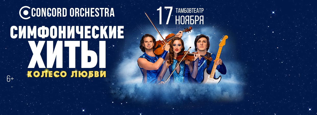 Колесо любви