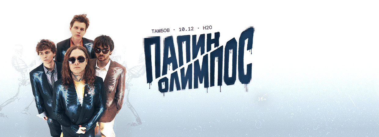 Баннер 8 Тамбов Олимпос