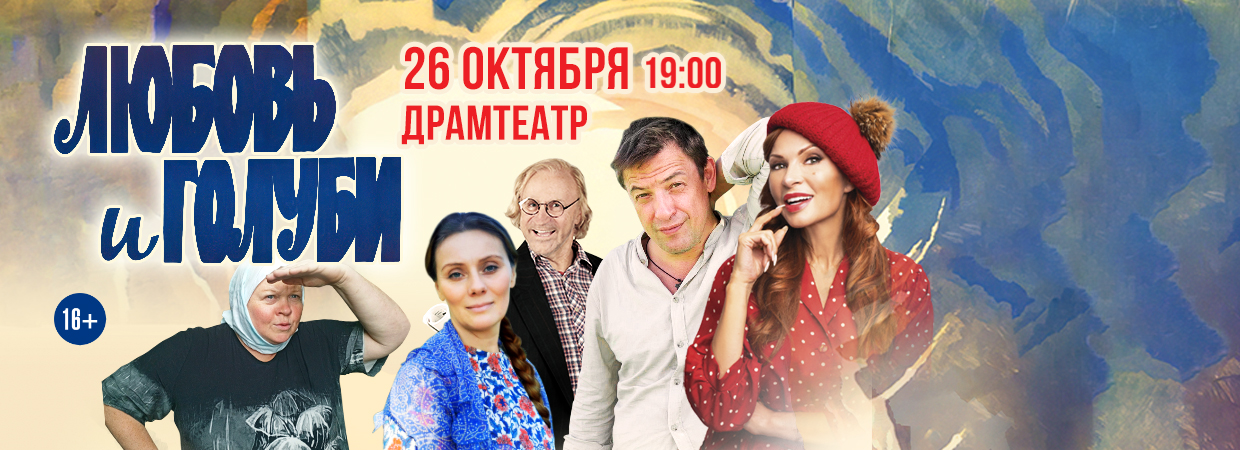 Любовь и голубби