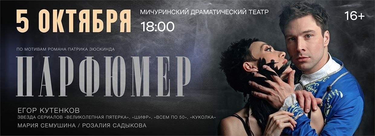 ПарфюмерМич